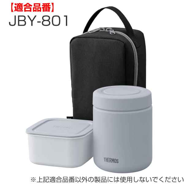 サーモス容器セットJBY-801本体フタフタパッキン各1個ブラックグレー