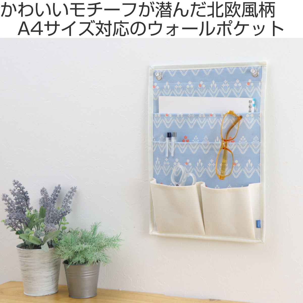 ウォールポケット moinoモイノ A4サイズ 壁掛け 北欧柄 – ハウジー
