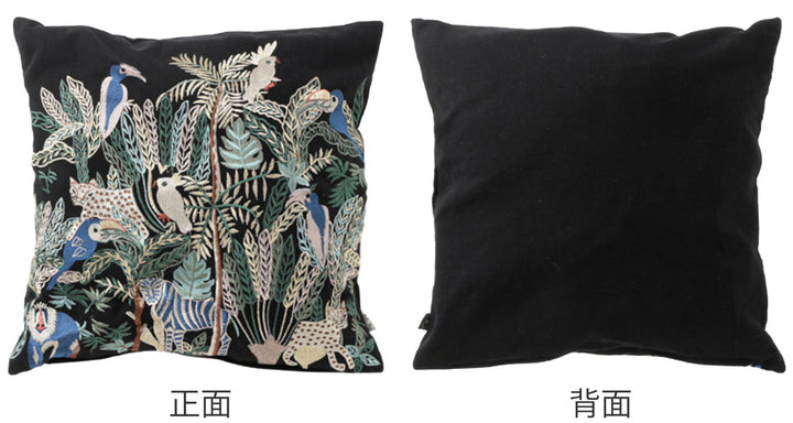 クッションカバー 45×45cm ジャングル 刺繍 -3