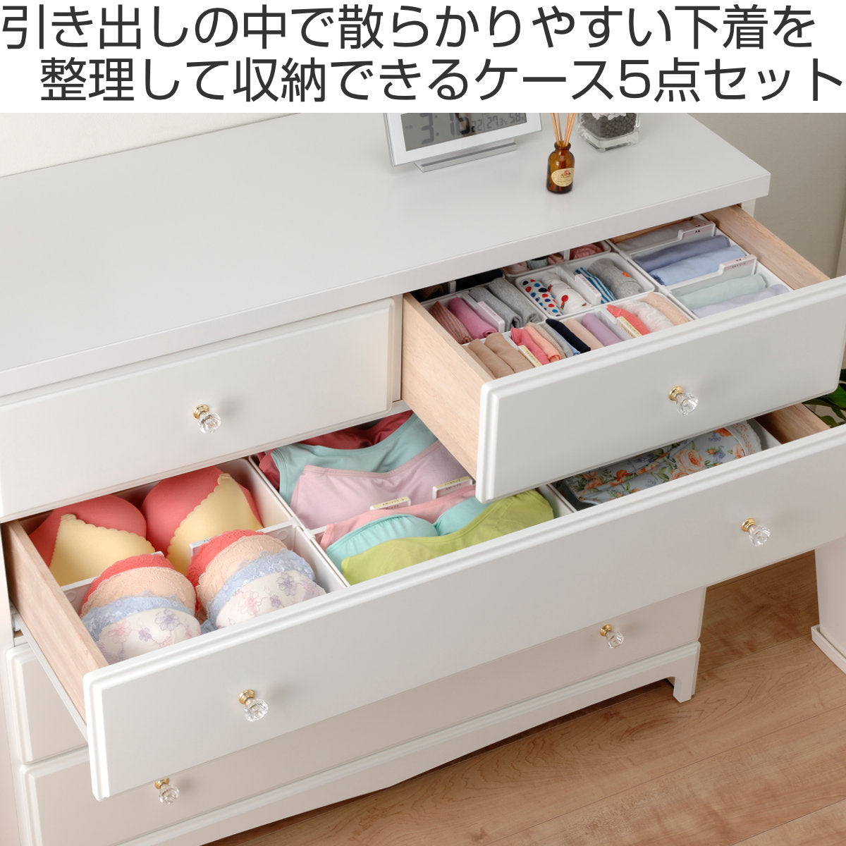 仕切りボックス 下着収納ケース 5点セット 仕切り付 – ハウジー