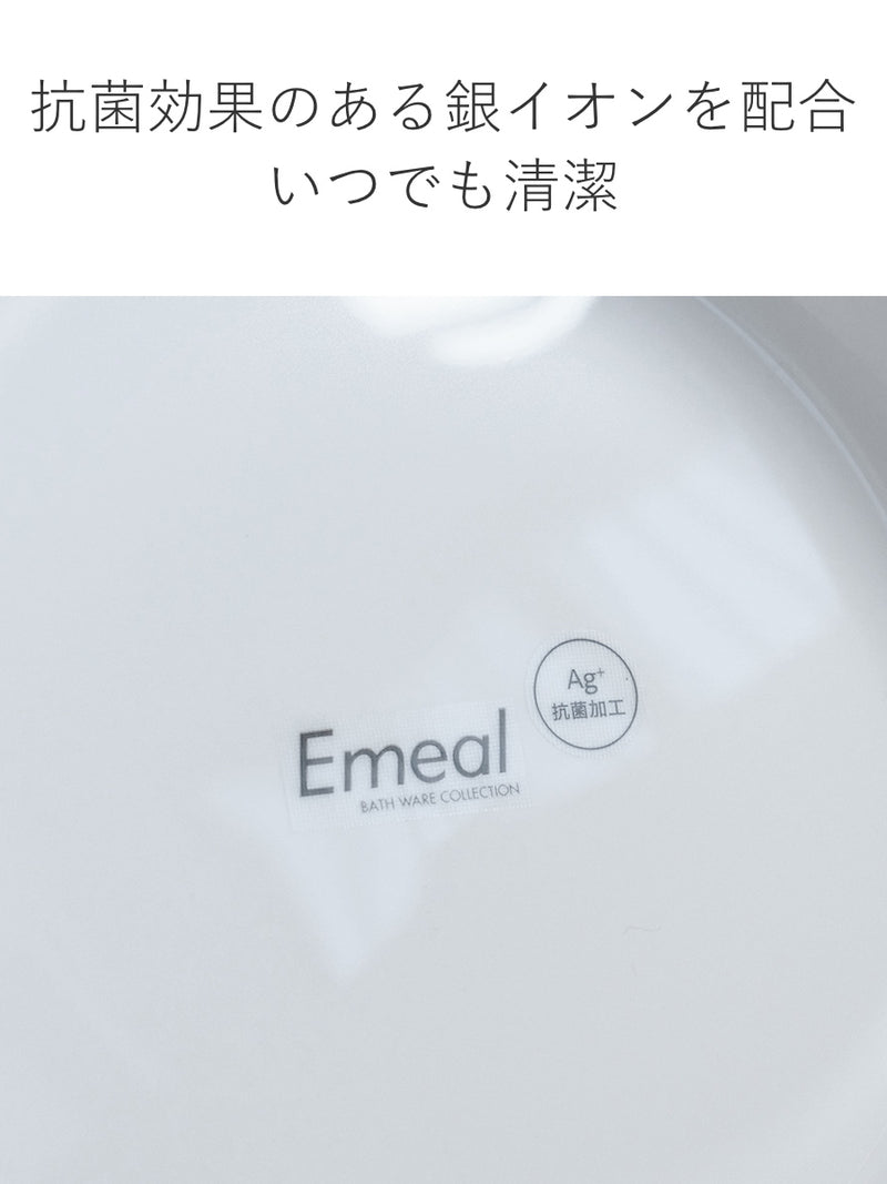 洗面器湯桶Emealエミール