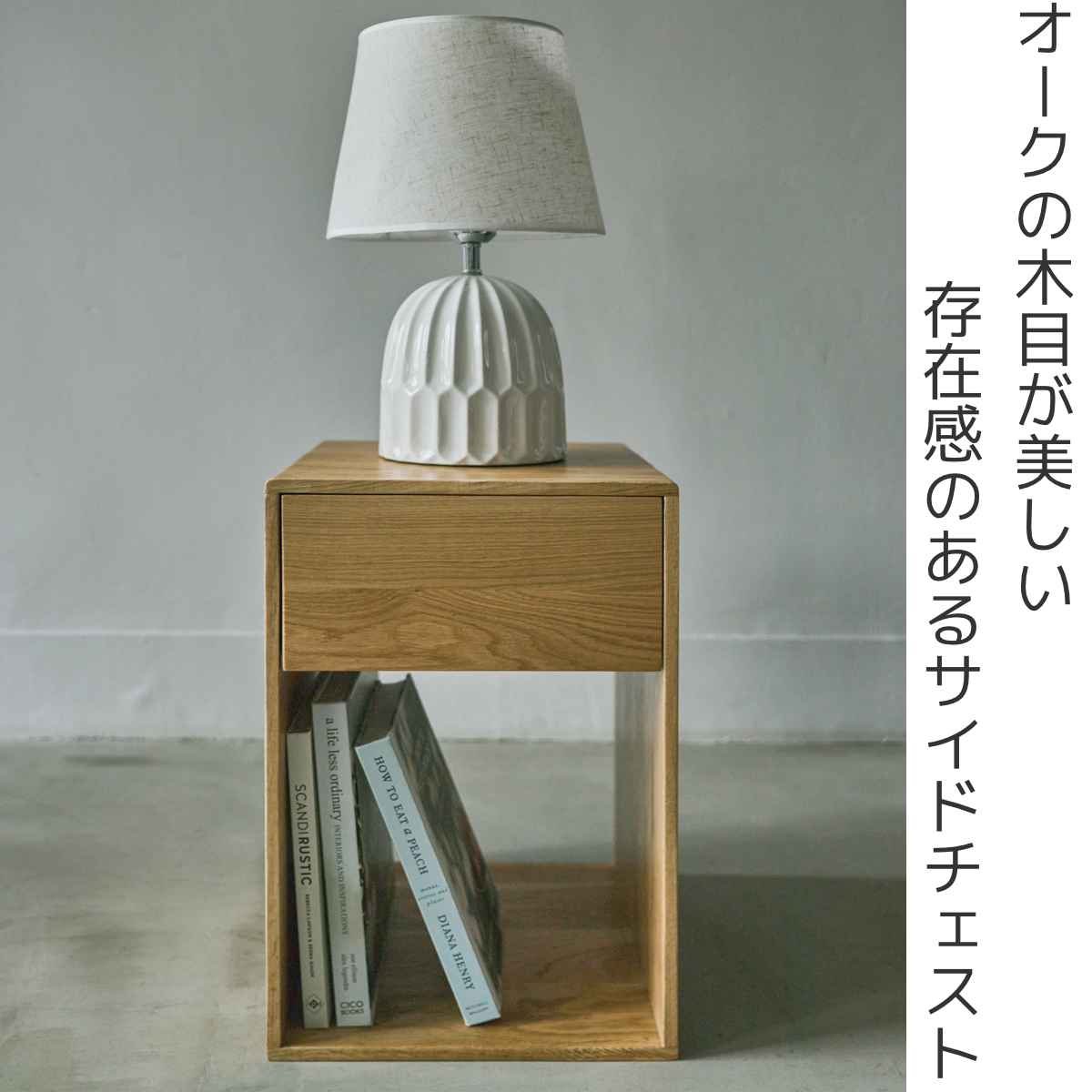 天然木の小さめサイドチェスト サイドチェスト 高さ50cm 天然木 完成品 – ハウジー