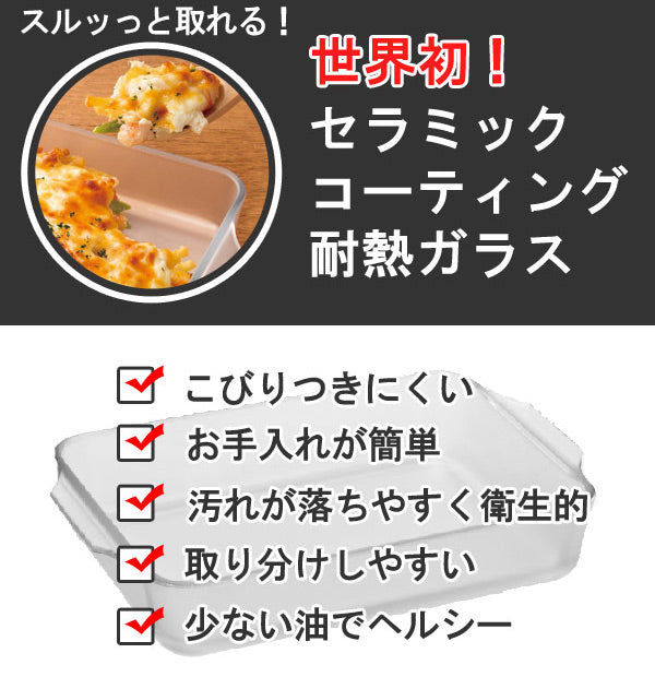 グラタン皿スクエアロースターM24×20cmCERABAKEセラベイク耐熱ガラス