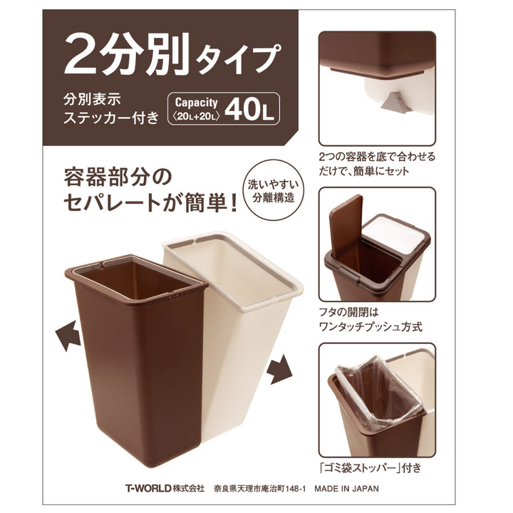 ゴミ箱 40L 2分別 キープクリーン セパラ -4