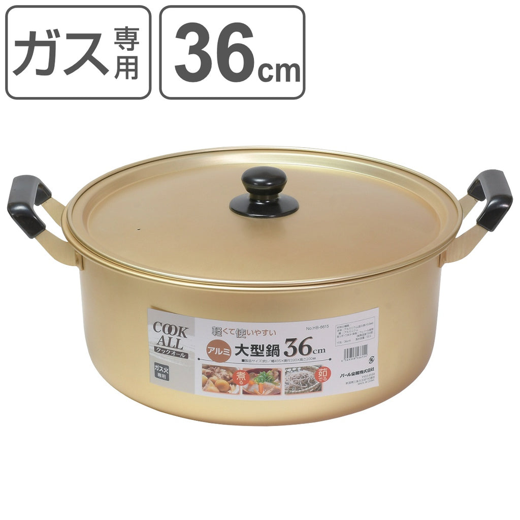 大型アルミ鍋 - 調理器具