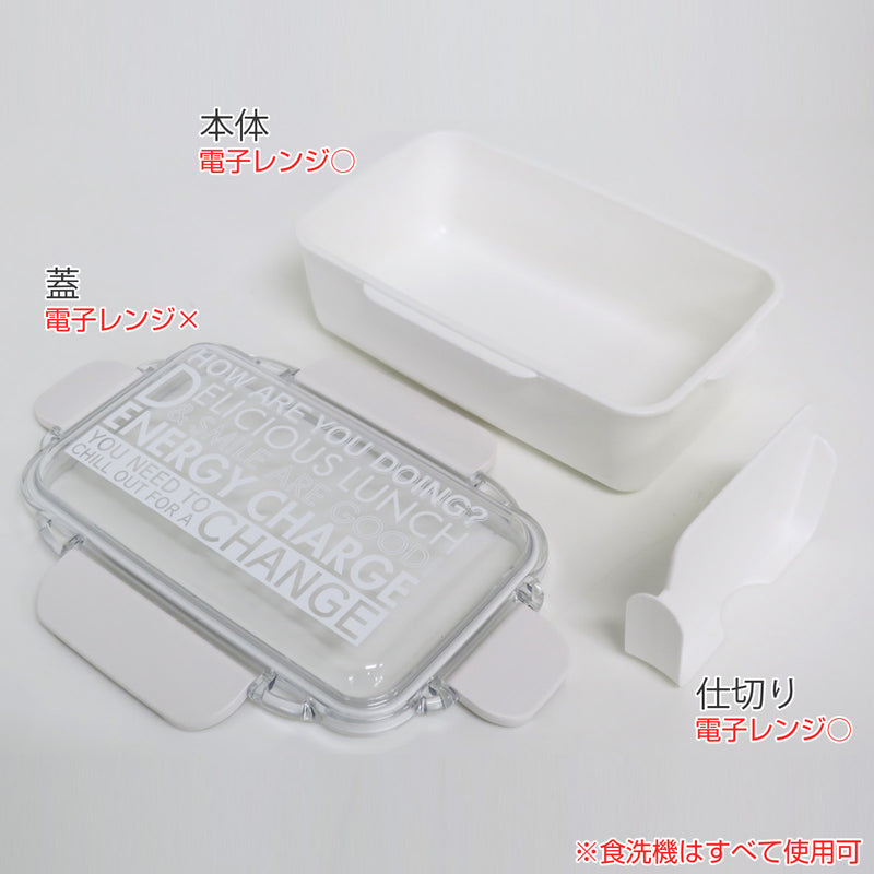 弁当箱 1段 650ml ホワイト エナジーチャージ 食洗機対応 レンジ対応 -3