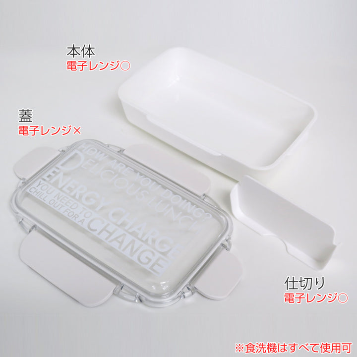 弁当箱 1段 750ml ホワイト エナジーチャージ 食洗機対応 レンジ対応 -3