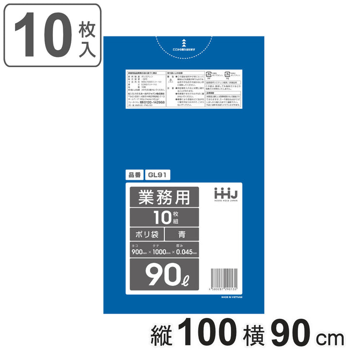 ゴミ袋90L100×90cm厚さ0.045mm10枚入青GL91