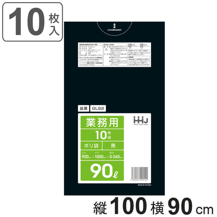 ゴミ袋90L100×90cm厚さ0.045mm10枚入黒GL92