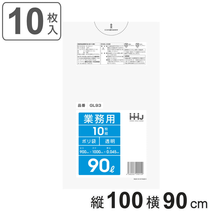 ゴミ袋90L100×90cm厚さ0.045mm10枚入透明GL93