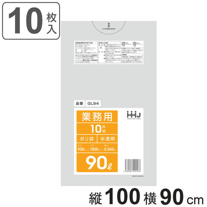 ゴミ袋90L100×90cm厚さ0.045mm10枚入半透明GL94