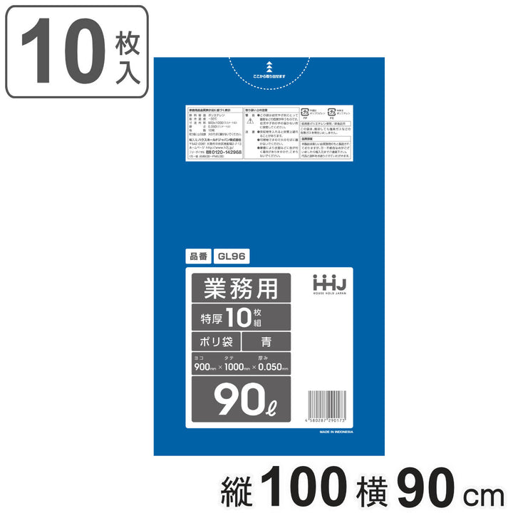 ゴミ袋90L100×90cm厚さ0.05mm10枚入青GL96