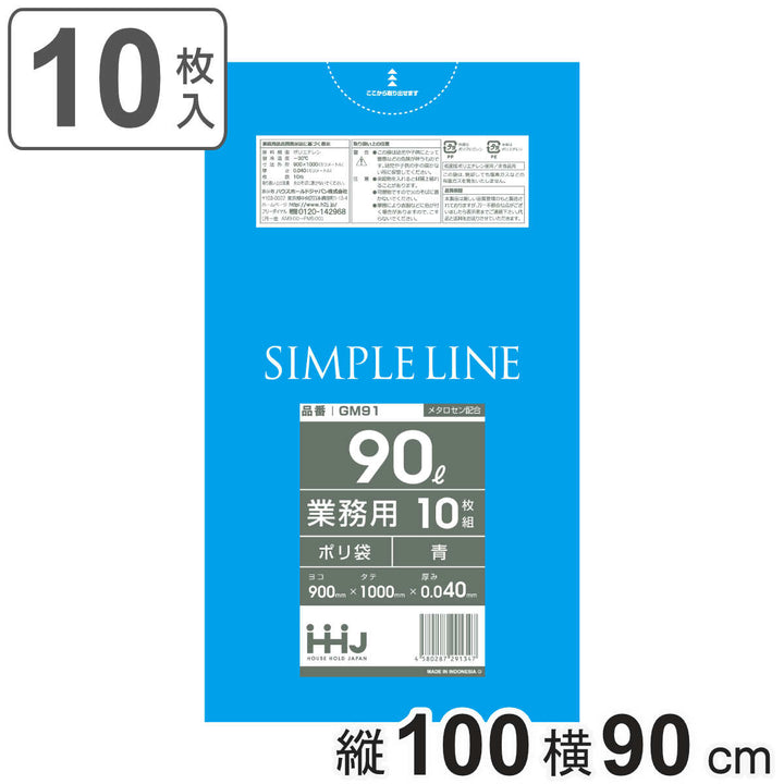 ゴミ袋90L100×90cm厚さ0.04mm10枚入青GM91メタロセン配合