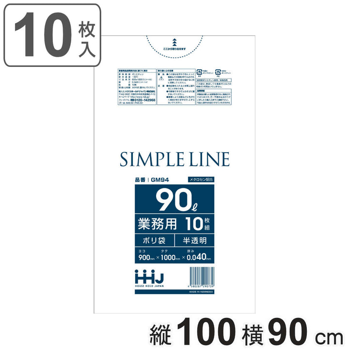 ゴミ袋90L100×90cm厚さ0.04mm10枚入半透明GM94メタロセン配合