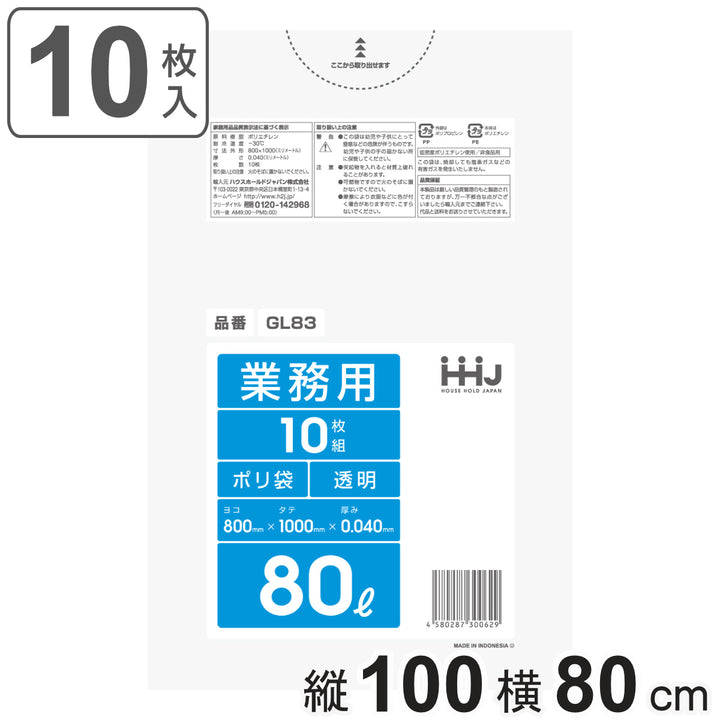 ゴミ袋80L100×80cm厚さ0.04mm10枚入透明GL83