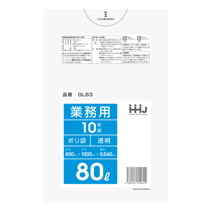 ゴミ袋80L100×80cm厚さ0.04mm10枚入透明GL83