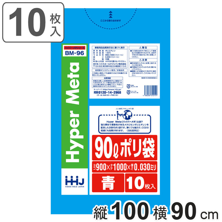 ゴミ袋90L100×90cm厚さ0.03mm10枚入青BM96メタロセン配合