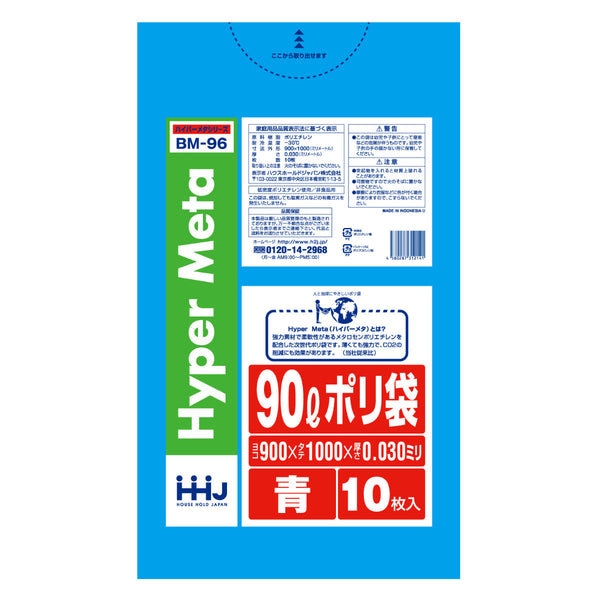 ゴミ袋90L100×90cm厚さ0.03mm10枚入青BM96メタロセン配合