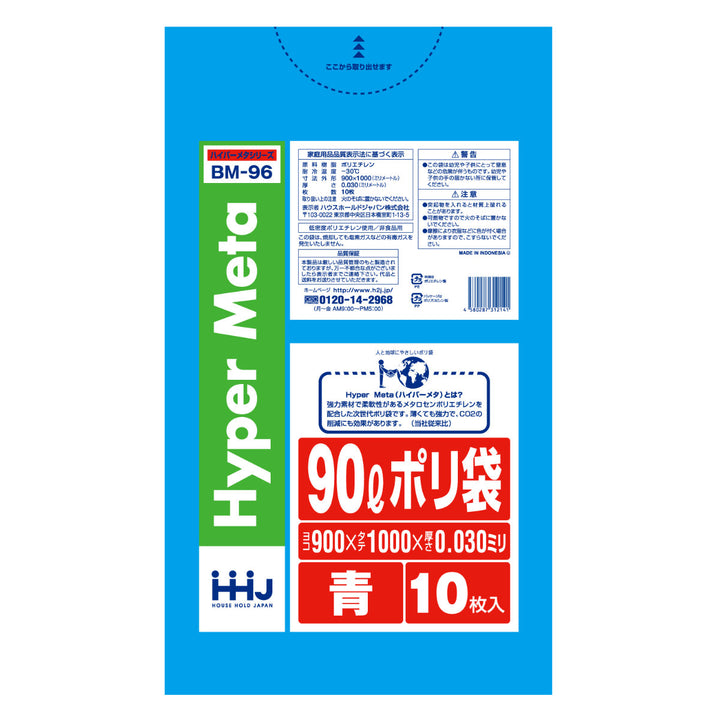 ゴミ袋90L100×90cm厚さ0.03mm10枚入青BM96メタロセン配合