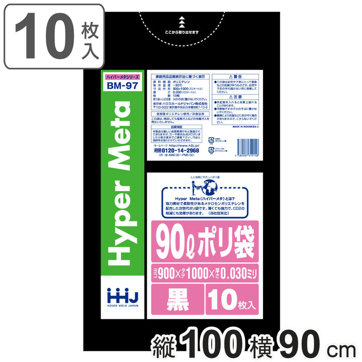 ゴミ袋90L100×90cm厚さ0.03mm10枚入黒BM97メタロセン配合