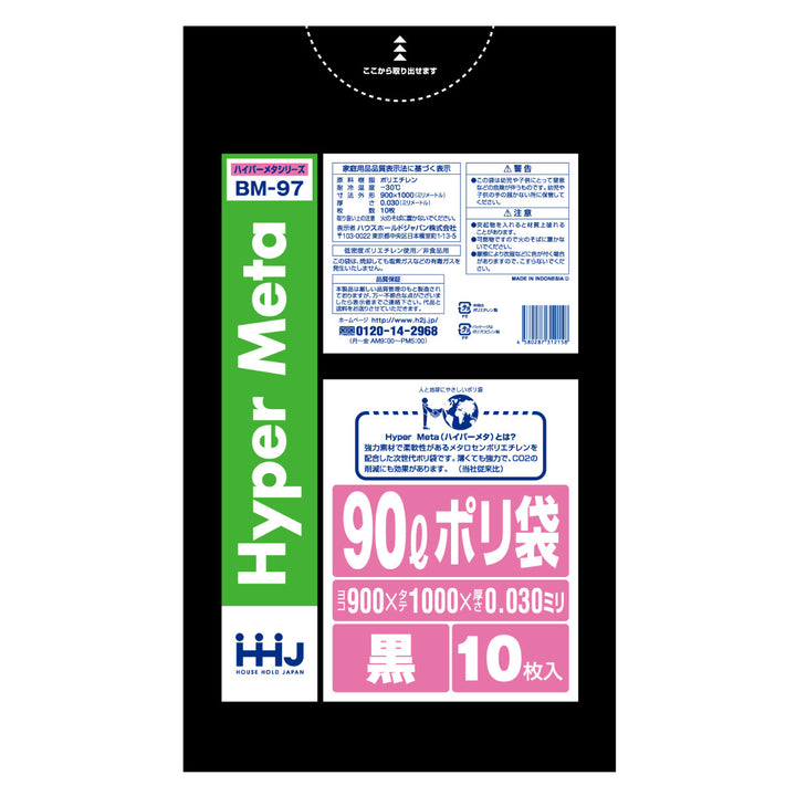 ゴミ袋90L100×90cm厚さ0.03mm10枚入黒BM97メタロセン配合