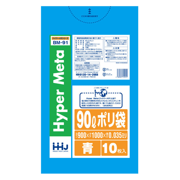 ゴミ袋90L100×90cm厚さ0.035mm10枚入青BM91メタロセン配合