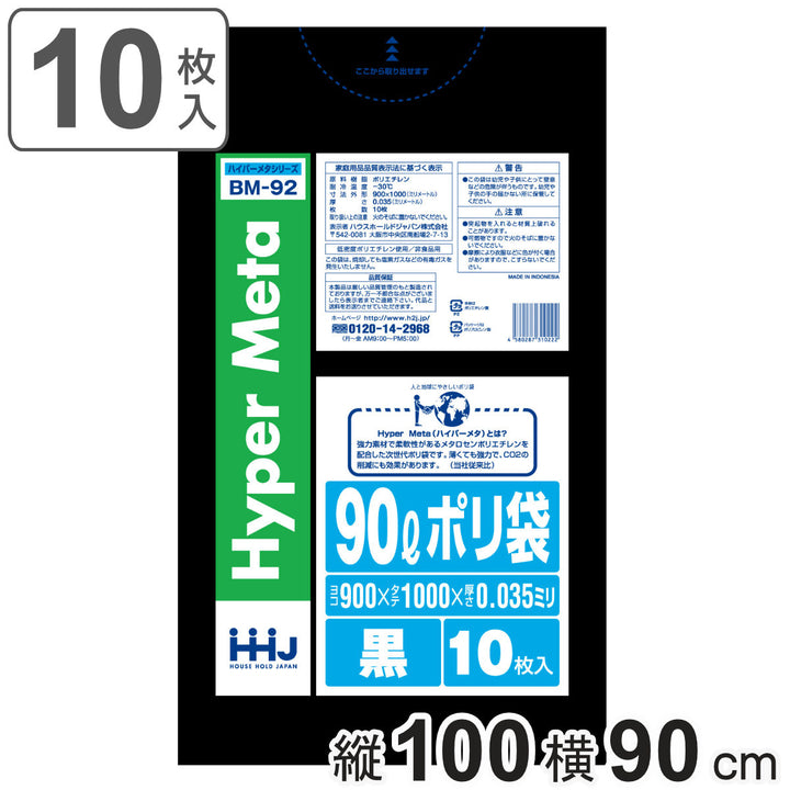 ゴミ袋90L100×90cm厚さ0.035mm10枚入黒BM92メタロセン配合