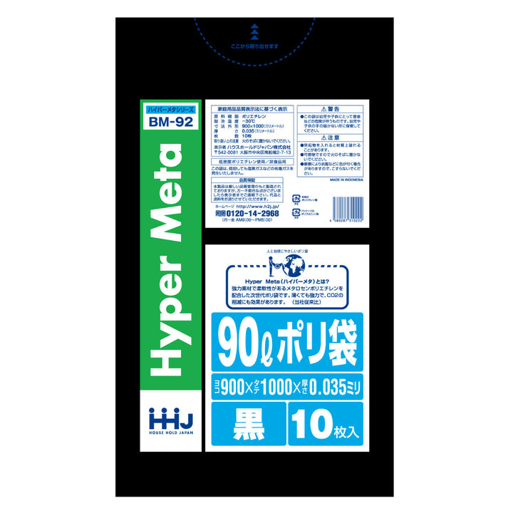 ゴミ袋90L100×90cm厚さ0.035mm10枚入黒BM92メタロセン配合