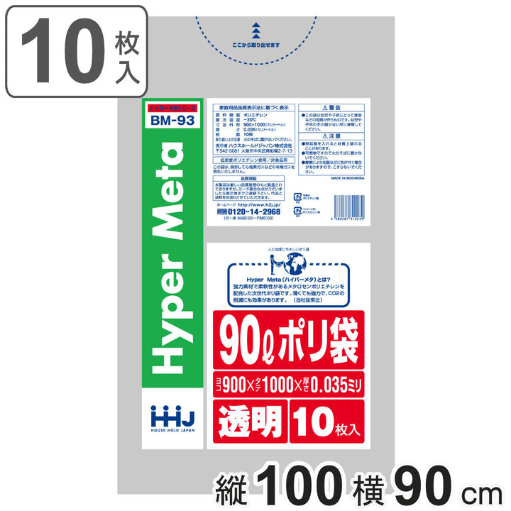 ゴミ袋90L100×90cm厚さ0.035mm10枚入透明BM93メタロセン配合