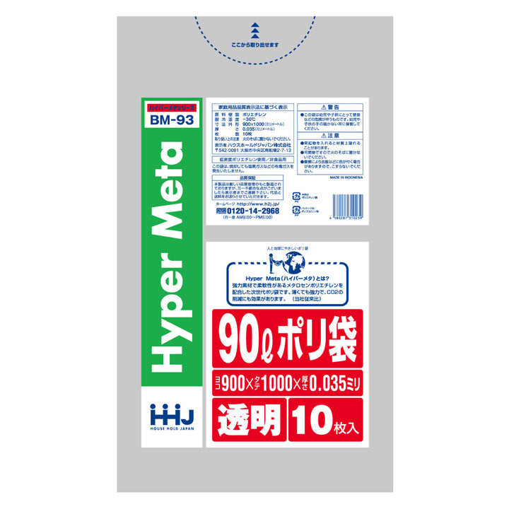 ゴミ袋90L100×90cm厚さ0.035mm10枚入透明BM93メタロセン配合