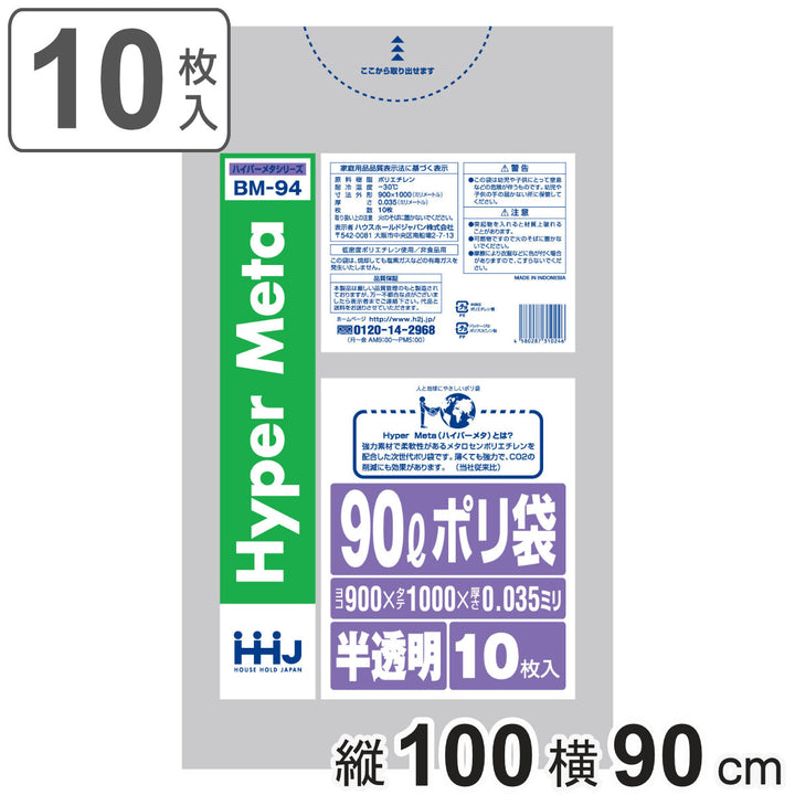 ゴミ袋90L100×90cm厚さ0.035mm10枚入半透明BM94メタロセン配合