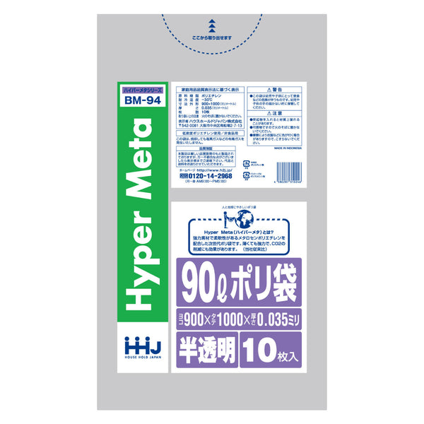 ゴミ袋90L100×90cm厚さ0.035mm10枚入半透明BM94メタロセン配合