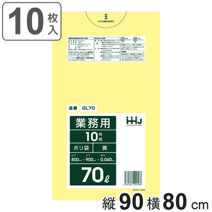 ゴミ袋 70L 90×80cm 厚さ0.04mm 10枚入 黄 GL70 -2