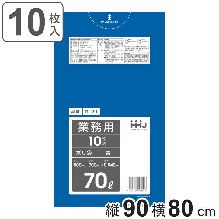 ゴミ袋 70L 90×80cm 厚さ0.04mm 10枚入 青 GL71 -2