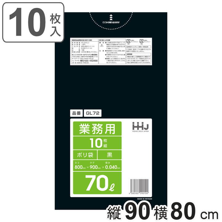 ゴミ袋70L90×80cm厚さ0.04mm10枚入黒GL72