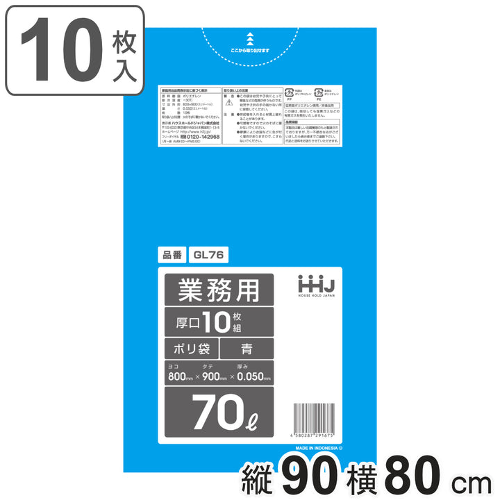 ゴミ袋 70L 90×80cm 厚さ0.05mm 10枚入 青 GL76 -2