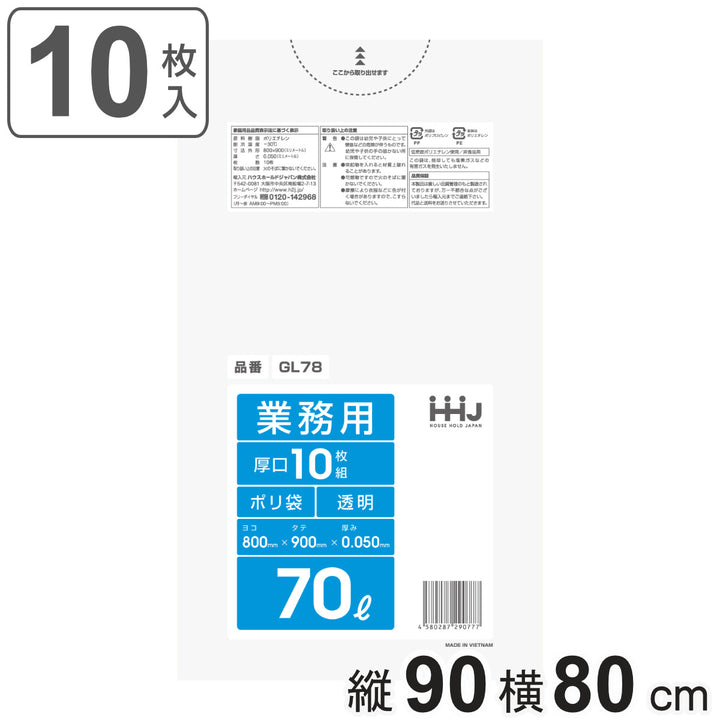 ゴミ袋 70L 90×80cm 厚さ0.05mm 10枚入 透明 GL78 -2