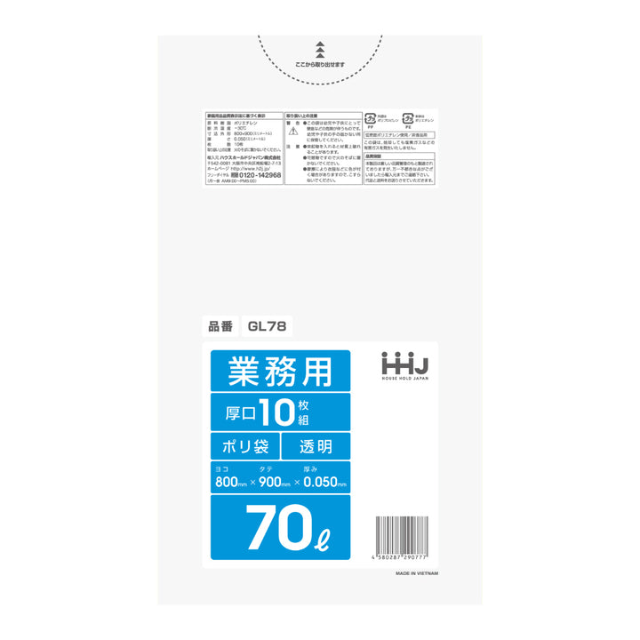 ゴミ袋 70L 90×80cm 厚さ0.05mm 10枚入 透明 GL78 -3