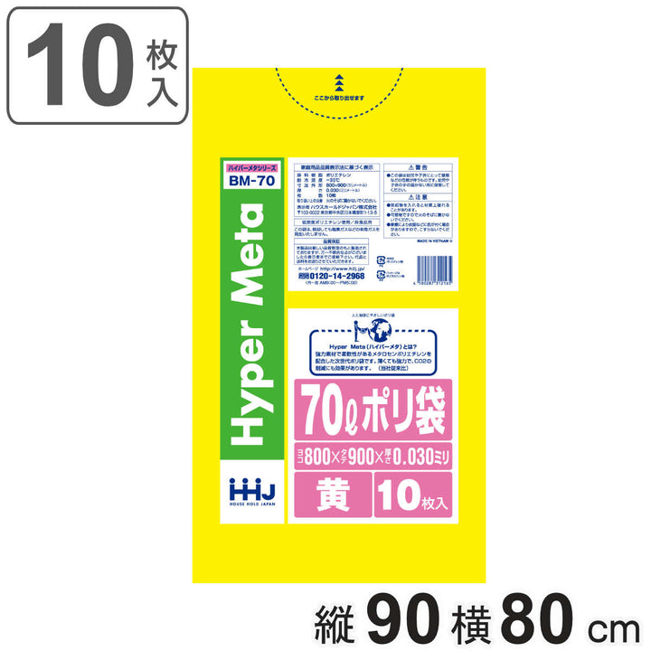 ゴミ袋 70L 90×80cm 厚さ0.03mm 10枚入 黄 BM70 メタロセン配合 -2