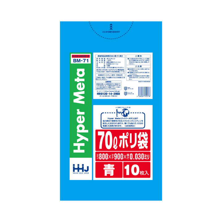 ゴミ袋 70L 90×80cm 厚さ0.03mm 10枚入 青 BM71 メタロセン配合 -3