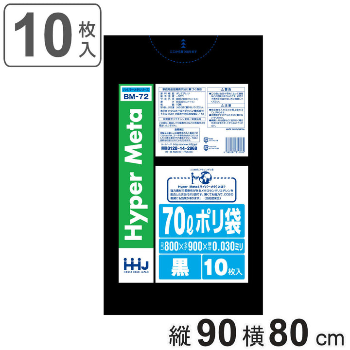 ゴミ袋 70L 90×80cm 厚さ0.03mm 10枚入 黒 BM72 メタロセン配合 -2