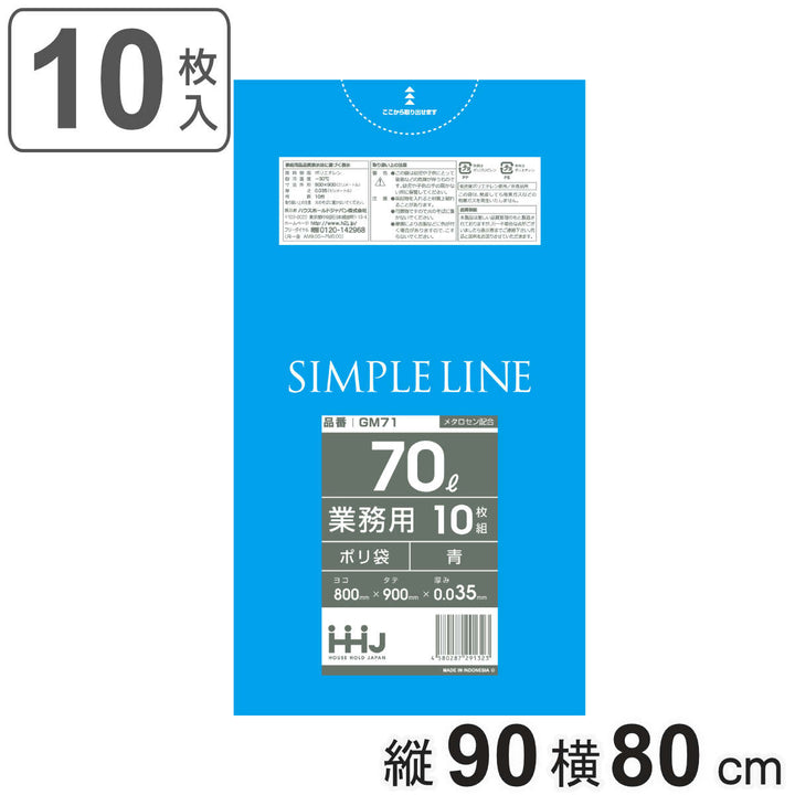 ゴミ袋 70L 90×80cm 厚さ0.035mm 10枚入 青 GM71 メタロセン配合 -2