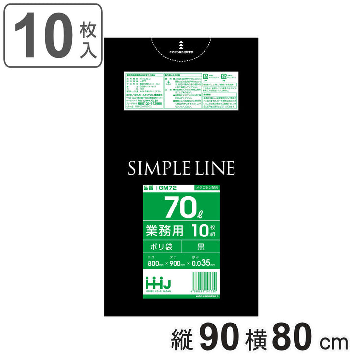 ゴミ袋 70L 90×80cm 厚さ0.035mm 10枚入 黒 GM72 メタロセン配合 -2