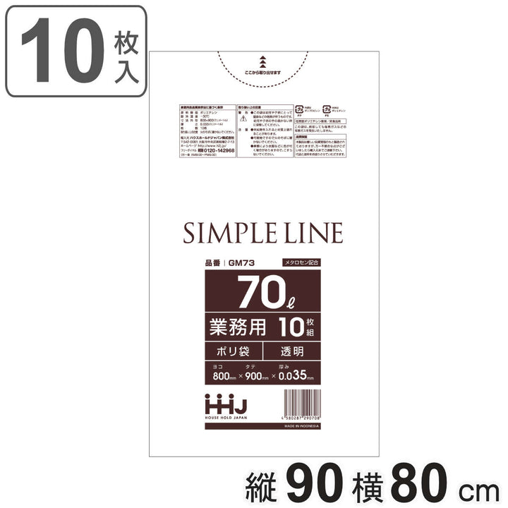 ゴミ袋 70L 90×80cm 厚さ0.035mm 10枚入 透明 GM73 メタロセン配合 -2