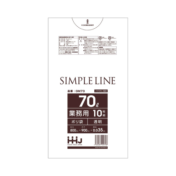 ゴミ袋 70L 90×80cm 厚さ0.035mm 10枚入 透明 GM73 メタロセン配合 -3