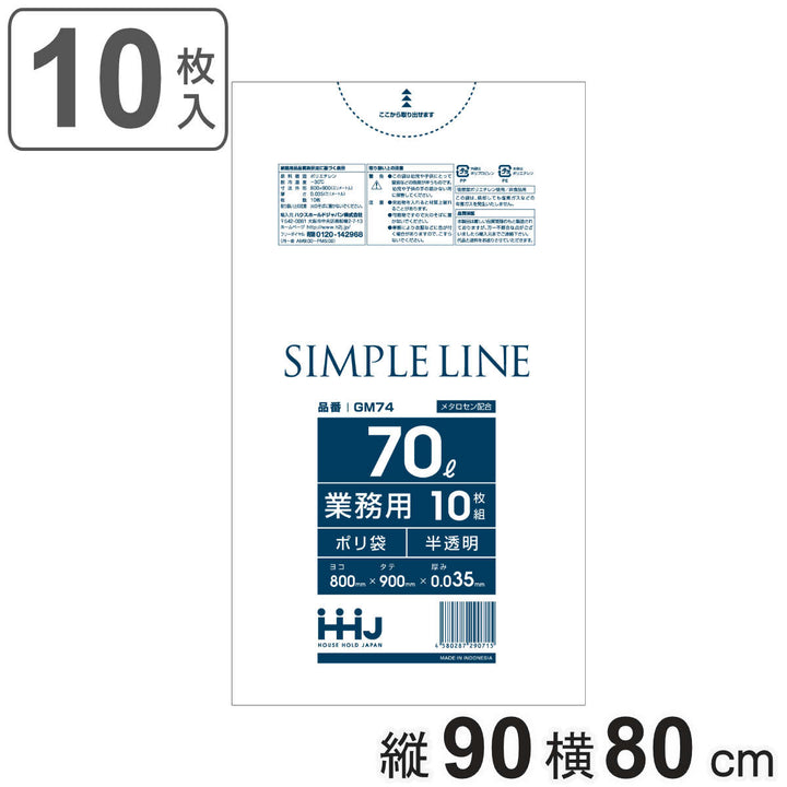 ゴミ袋 70L 90×80cm 厚さ0.035mm 10枚入 半透明 GM74 メタロセン配合 -2