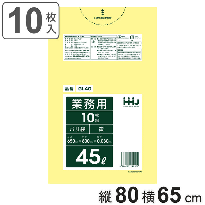 ゴミ袋 45L 80×65cm 厚さ0.03mm 10枚入 黄 GL40 -2