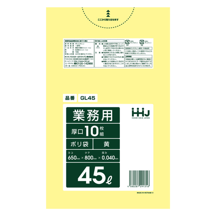 ゴミ袋 45L 80×65cm 厚さ0.04mm 10枚入 黄 GL45 -1