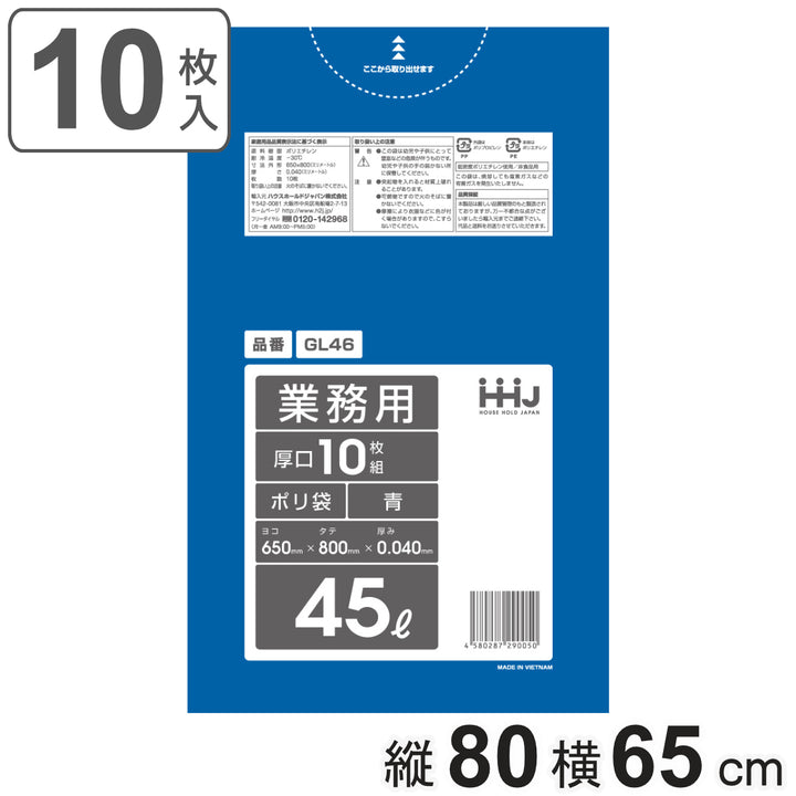 ゴミ袋45L80×65cm厚さ0.04mm10枚入青GL46