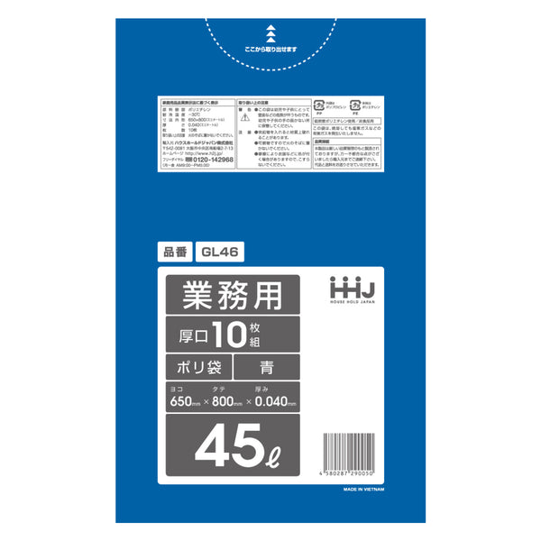 ゴミ袋45L80×65cm厚さ0.04mm10枚入青GL46